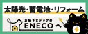 株式会社えねこ