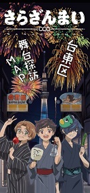 https://t-navi.city.taito.lg.jp/Portals/0/images/pamphlet/asakusa/sarazanmai-omote.pdf