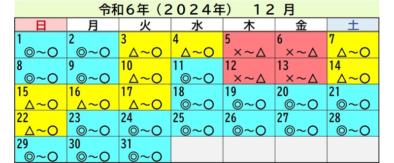 令和6年（2024年）12月のカレンダー