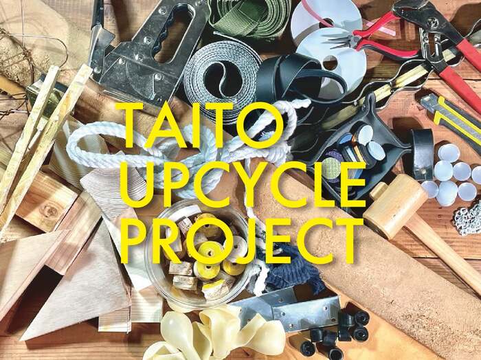 「TAITO UPCYCLE PROJECT」