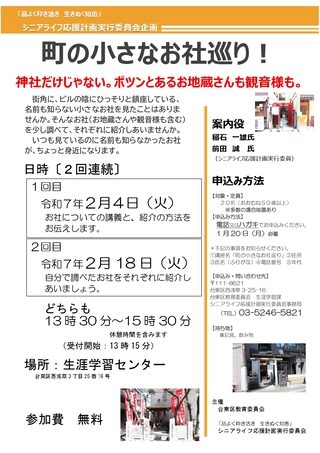 町の小さなお社巡り！神社だけじゃない。ポツンとあるお地蔵さんも観音様も。