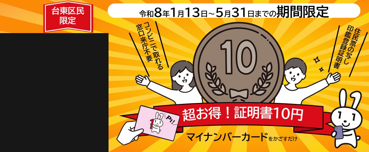 コンビニでの証明書交付手数料が10円になります(期間限定)