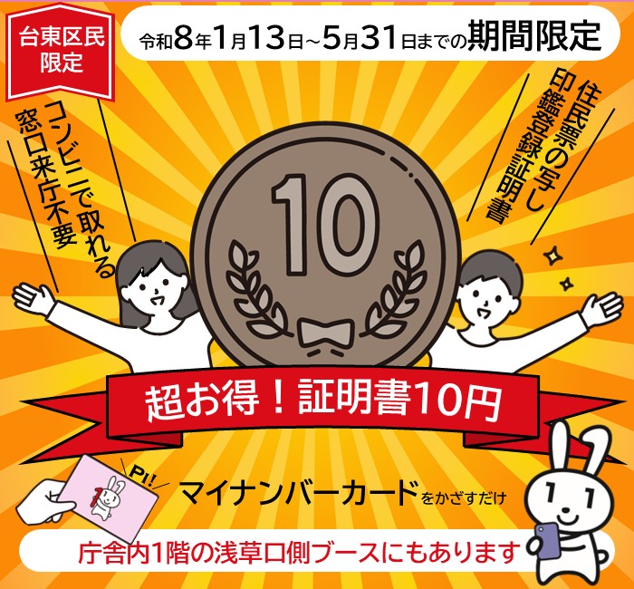 コンビニでの証明書交付手数料が10円になります(期間限定)