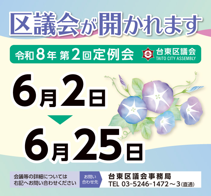 令和８年区議会２定の案内