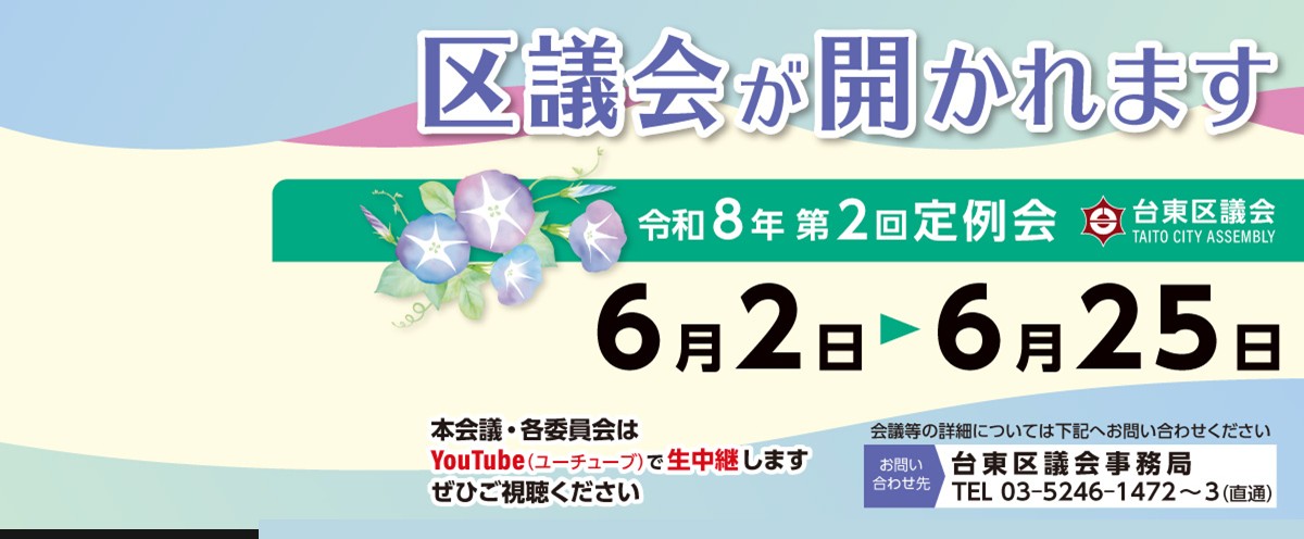 令和８年区議会２定の案内