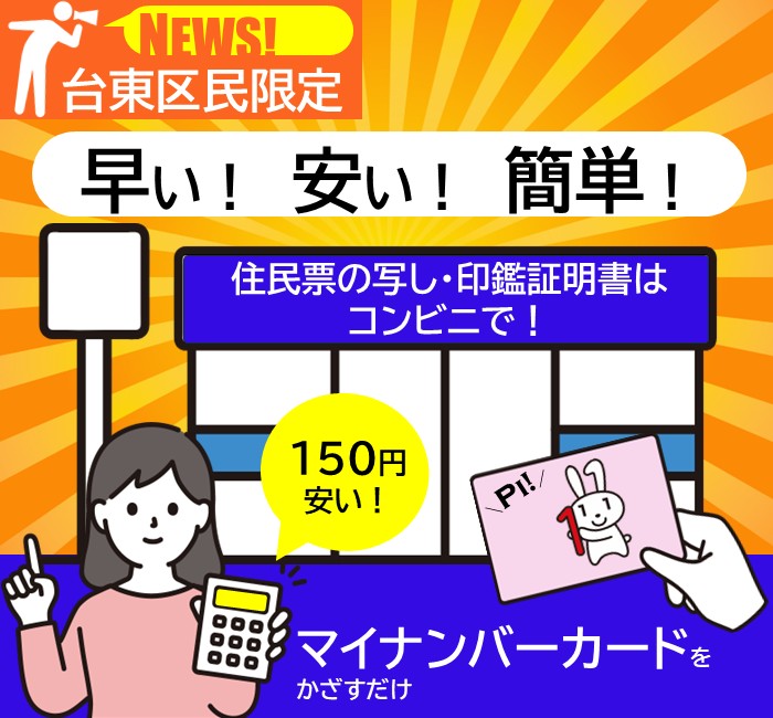マイナンバーカードをお持ちの方へ　来庁不要で戸籍・住民票の写し等を受け取ることができます