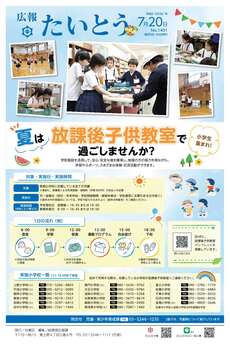 広報たいとう令和8年7月20号