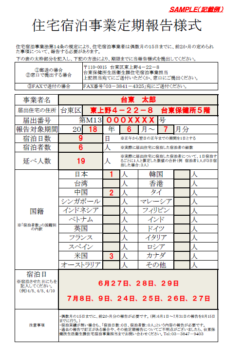 実績報告　記載例（実績あり）