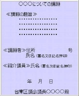 請願書の書き方見本