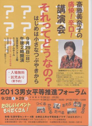 2013講演会ポスター画像