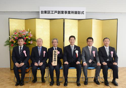 江戸創業事業所顕彰式の台東区長