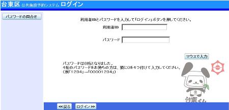 ログイン画面