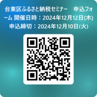 台東区ふるさと納税セミナー　申込フォーム