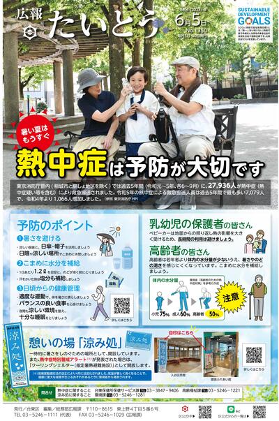 広報「たいとう」6月5日号1面