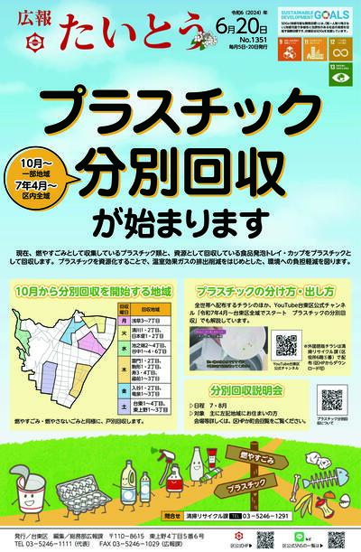 広報「たいとう」6月20日号1面