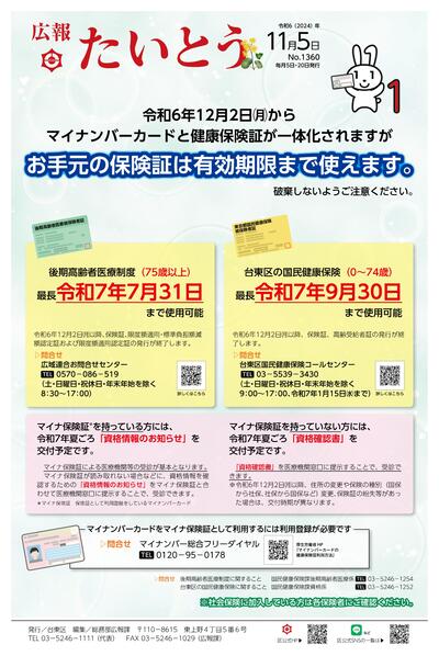 広報「たいとう」11月5日号1面