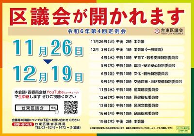 区議会令和6年第4回定例会のスケジュール画像