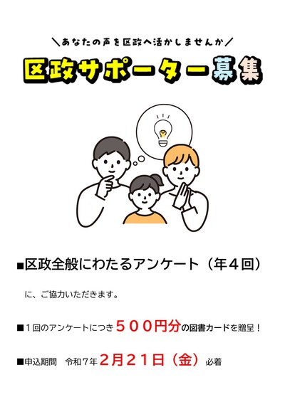 区政サポーター募集のご案内画像